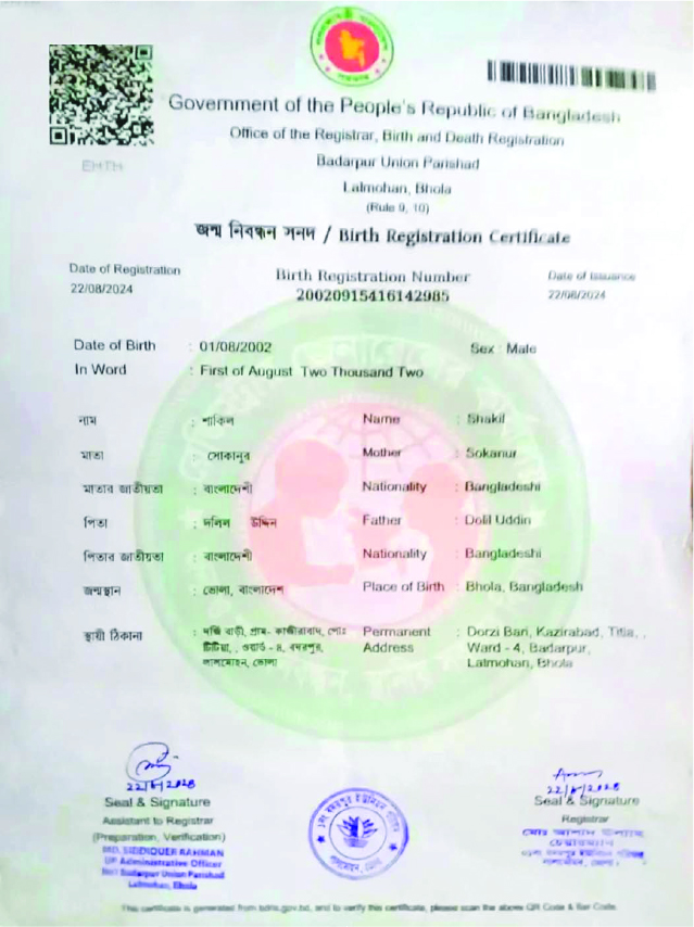 Image of শাকিল